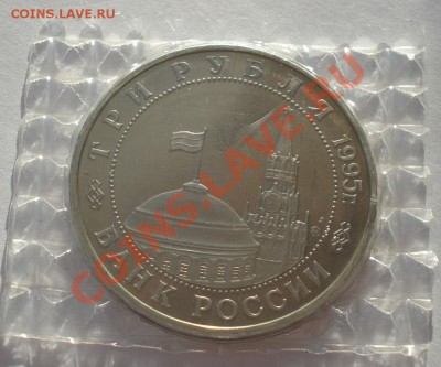 3 рубля 1995 Маньчжурия запайка до 22:00 21.01.14 - DSC00331.JPG