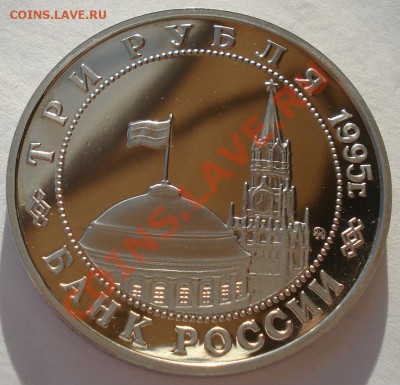 3 рубля 1995 Маньчжурия  до 22:00 21.01.14 - DSC00139.JPG