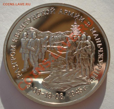 3 рубля 1995 Маньчжурия  до 22:00 21.01.14 - DSC00133.JPG