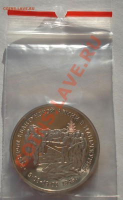 3 рубля 1995 Маньчжурия  до 22:00 21.01.14 - DSC00132.JPG