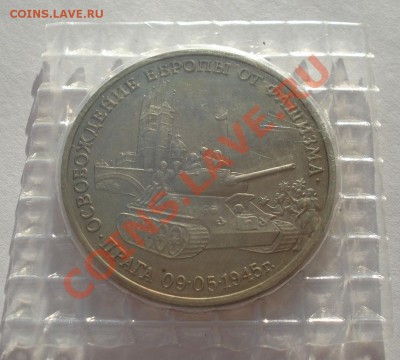 3 рубля 1995 Прага запайка вторая до 22:00 21.01.14 - DSC00196.JPG