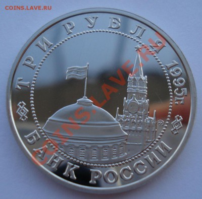 3 рубля 1995 Эльба  до 22:00 21.01.14 - DSC09498.JPG