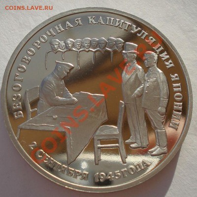 3 рубля 1995 Япония до 22:00 21.01.14 - DSC00142.JPG