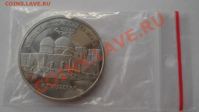 5 рублей 1992 Ясави пруф до 22:00 21.01.14 - DSC09679.JPG
