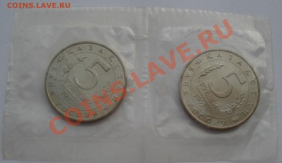 5 рублей 1992 Ясави АЦ запайка две штуки до 22:00 21.01.14 - DSC09360.JPG