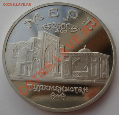 5 рублей 1993 Мерв пруф до 22:00 21.01.14 - DSC09672.JPG