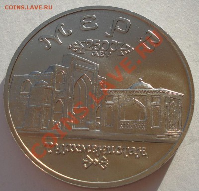 5 рублей 1993 Мерв АЦ до 22:00 21.01.14 - DSC00097.JPG