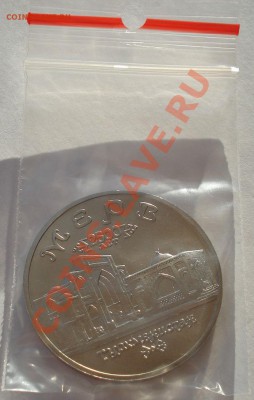 5 рублей 1993 Мерв АЦ до 22:00 21.01.14 - DSC00093.JPG