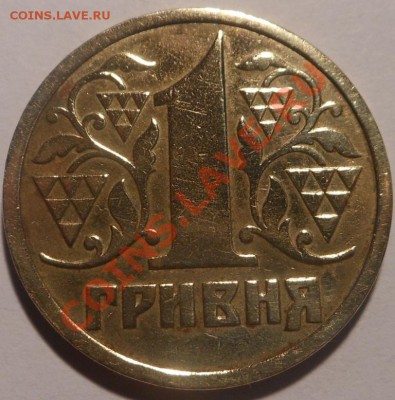 С рубля 13монет Украины(1гривня)! До 23.01.2014г. - DSCN5548