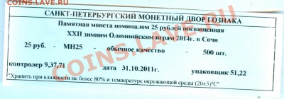 Бирки от мешков 25 руб - сканирование0003