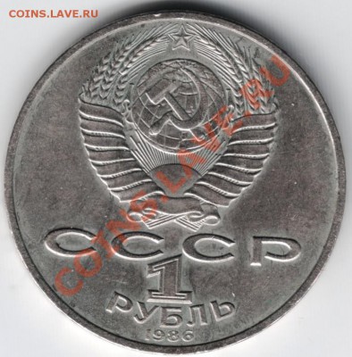 1 руб. 1986 Год мира до 24.01.14 г. в 19.00 - Scan-140111-0024