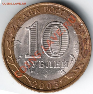 10 руб. 2005 спмд БМ Казань до 24.01.14 г. в 19.00 - Scan-140105-0033