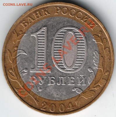 110 руб. 2004 ммд Ряжск до 24.01.14 г. в 19.00 - Scan-140105-0037