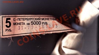 5 руб.2013 СПМД 12 лотов по 10 штук мешковые(фикс.) - IMG