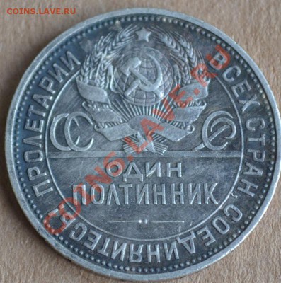один полтинник 1925 г на оценку - DSC_1310.JPG