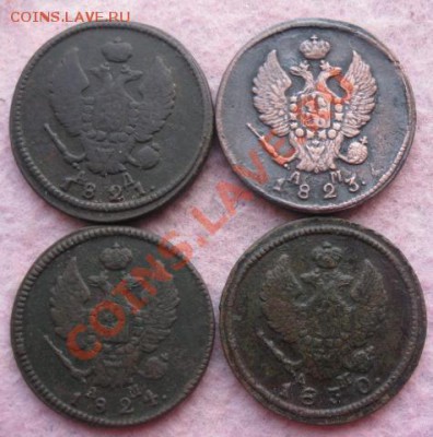 2 копейки 1821,23,24,30г.км.до21.01.2014. - Изображение 5797