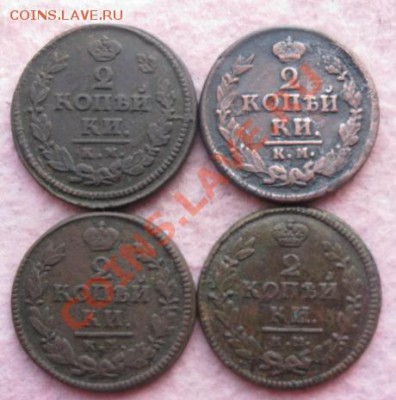 2 копейки 1821,23,24,30г.км.до21.01.2014. - Изображение 5799