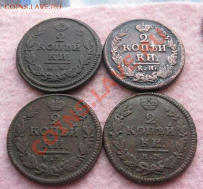 2 копейки 1821,23,24,30г.км.до21.01.2014. - Изображение 5800
