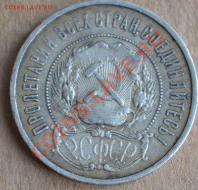 50 копеек 1922 года на оценку - DSC_1315.JPG