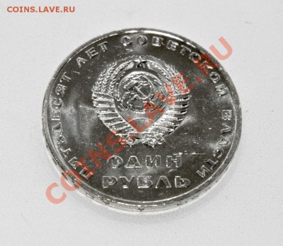 1 рубль 1967 50 лет советской власти, наборный - DSC_9918.JPG