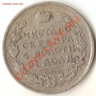 Монета Рубль 1817г.с.п.б.п.с. - 003
