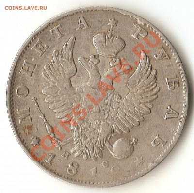 Монета рубль 1818г. с.п.б. п.с. - 006