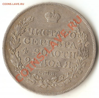 Монета рубль 1818г. с.п.б. п.с. - 005