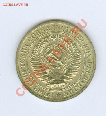1 рубль 1972 г. - сканирование0014
