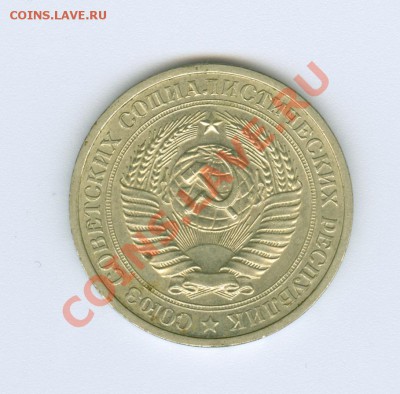 1 рубль 1971 г. - сканирование0016
