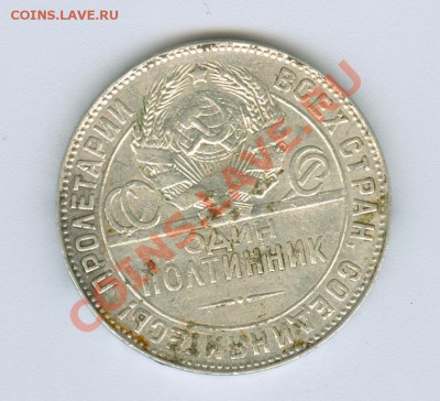 50 копеек 1924 г. Т.Р. - сканирование0022