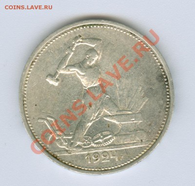 50 копеек 1924 г. Т.Р. - сканирование0021