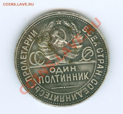 50 копеек 1926 г. П.Л. - сканирование0024
