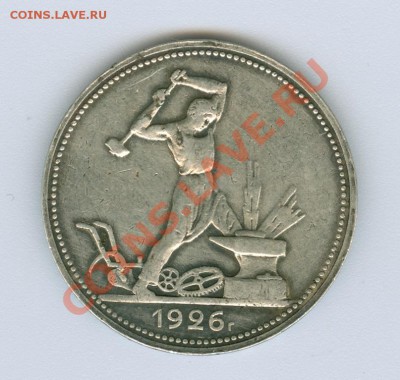 50 копеек 1926 г. П.Л. - сканирование0023