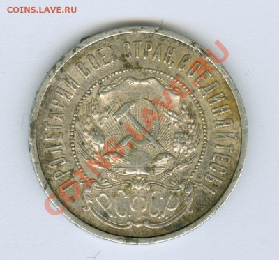 50 копеек 1922 г. П.Л. - сканирование0026