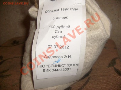 5 Копеек мешок.Лот №2 - S6300823.JPG