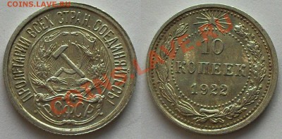 10 копеек 1922 до 22.00Мск 22.01.14 - 10-22(1)
