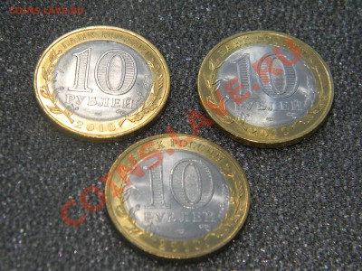3 штуки - 10 руб ПЕРМь__UNC__ (ФИКС) до 22.01 - Изображение 041