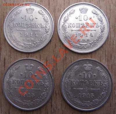10 КОП:2 ШТУКИ 1914г,2 штуки 1915г  19.01.14 В 20.00 МСК - Изображение 001