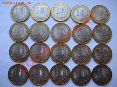 10 рублей Белозерск (20 штук) - IMG_9195