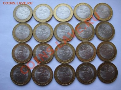10 рублей Белозерск (20 штук) - IMG_9193