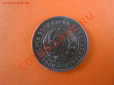 20 копеек 1933г., красотка, до 24.01.14 в 22:00 - DSCN2970.JPG