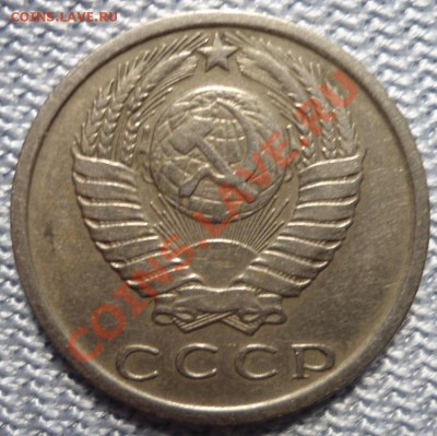 15 копеек 1980 год-реверс??? - DSC00866.JPG