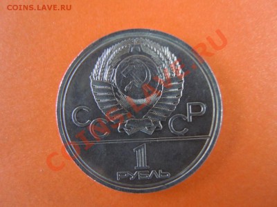1 рубль 1977г.,"Олимпиада 80", отличная, до 24.01.14 в 22:00 - DSCN2968.JPG