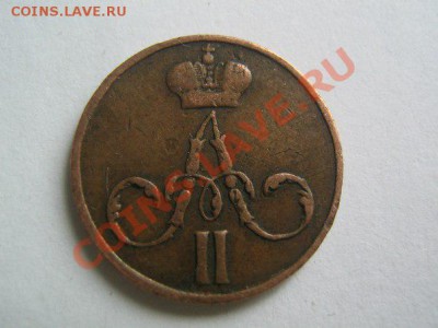 Денежки Александра 2 - 1858_2