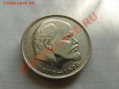 Юбилейный рубль. Ленин - 100 лет. - Rub_A
