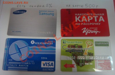 Карты пластиковые   до 21.01 в 23-00 МСК - КАРТЫ1.JPG