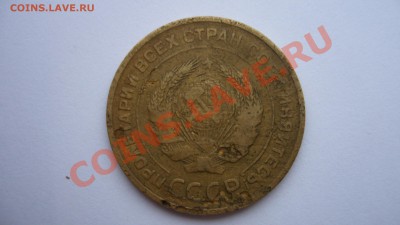 5 копеек 1934 (рарик-какалик) - P1030324.JPG