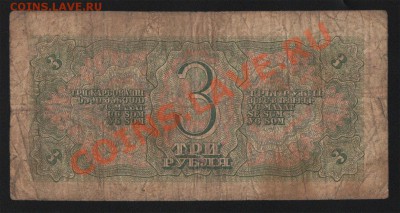3 рубля 1938  до 24.01.2014 - 1938_02