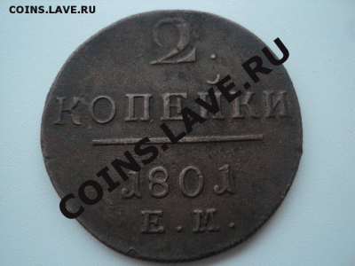 2 копейки 1800 ем XF до 24.01.2014 в 22-00 - DSC07258