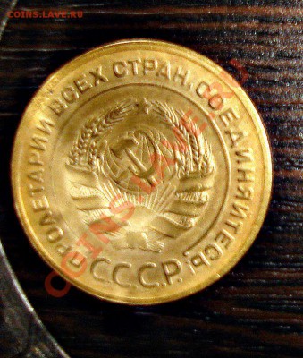 5 копеек 1928г - DSC09010.JPG
